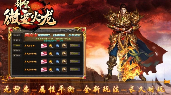 神皇微变火龙安卓版图2