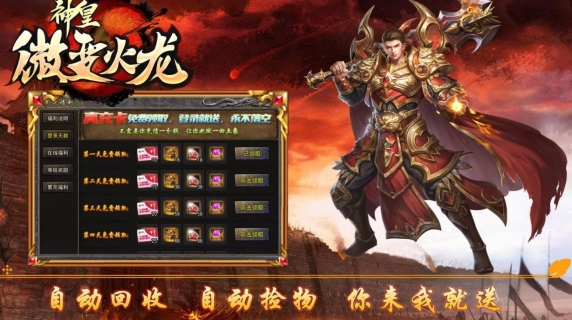 神皇微变火龙安卓版图3