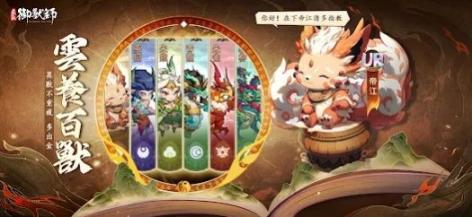 最强御兽师正版图2