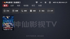 神仙影视图1