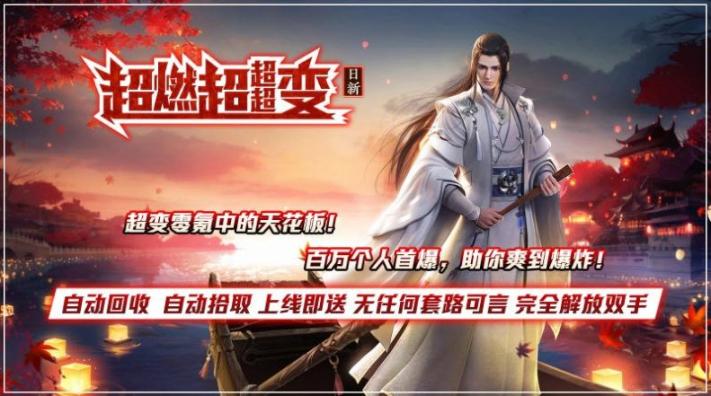 日新超燃超超超变 图2