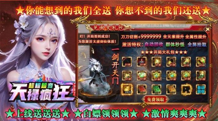 天禄疯狂超超超变正式版图1