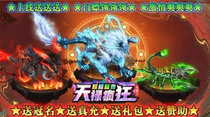 天禄疯狂超超超变正式版图3