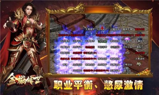 金鹏传世轻松版图3