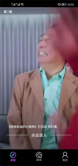 悦享短剧图2
