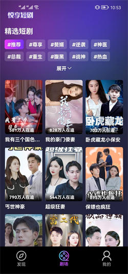 悦享短剧图4