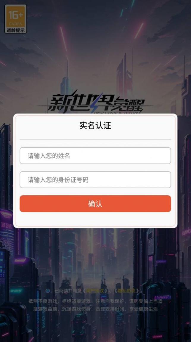 新世界觉醒 图1