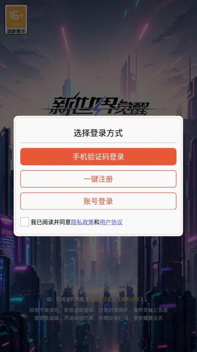 新世界觉醒 图2