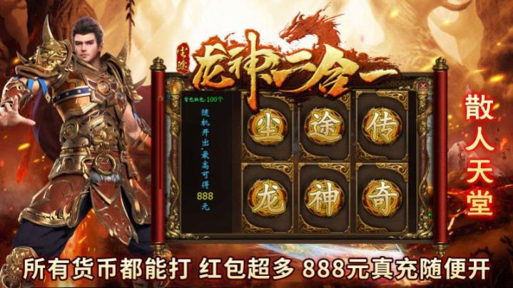 尘途龙神二合一安卓版图2