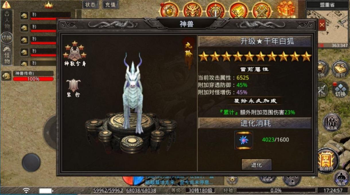 神陆神兽传奇安卓版图2