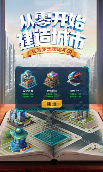 财富创世纪apk安卓安装包版图1