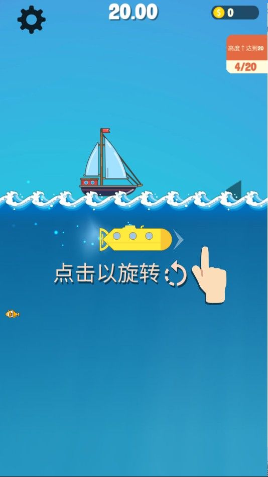 潜艇跳一跳安卓手机版图1