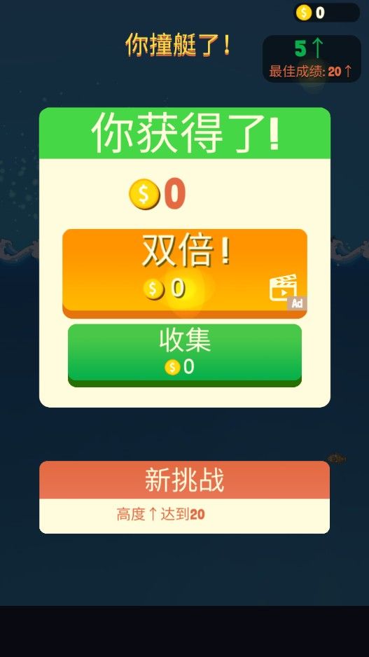 潜艇跳一跳安卓手机版图3