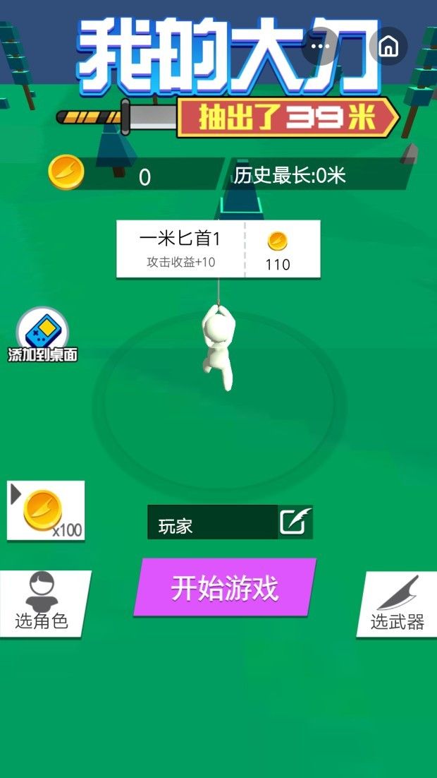 我的大刀抽出了39米安卓 图2
