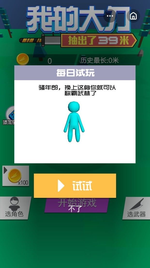 我的大刀抽出了39米安卓 图3