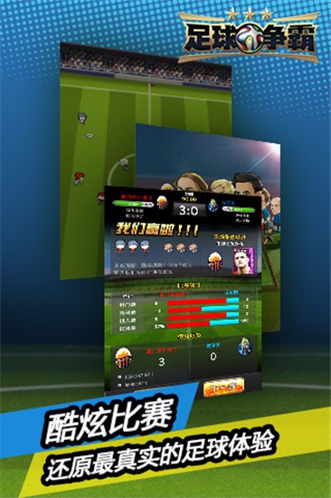 足球争霸图4