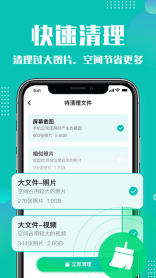 cleaner365清理大师图1