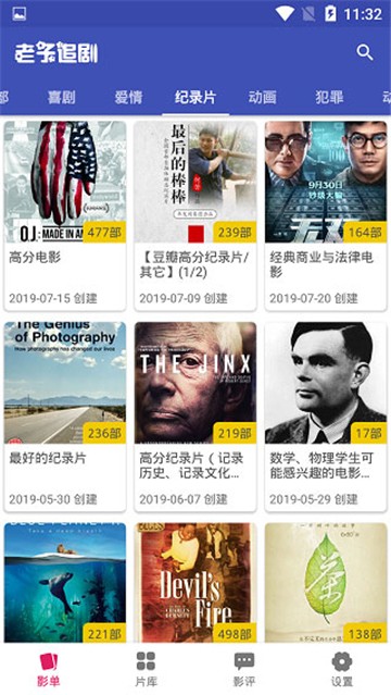 老子追剧图1