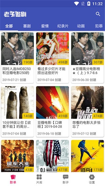 老子追剧图2