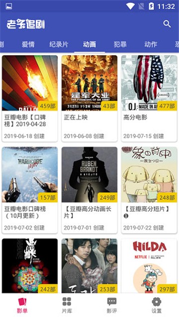 老子追剧图3