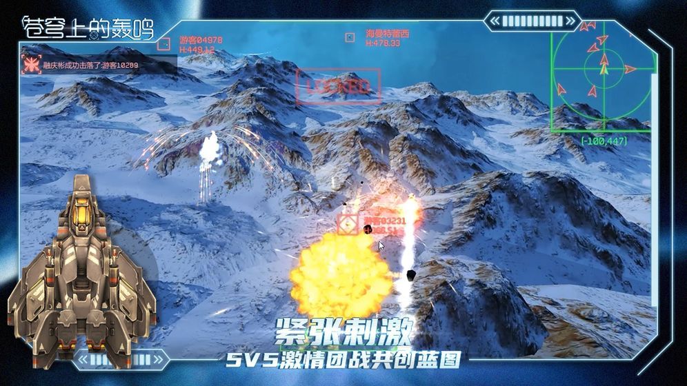 苍穹上的轰鸣安卓最新手机版图1