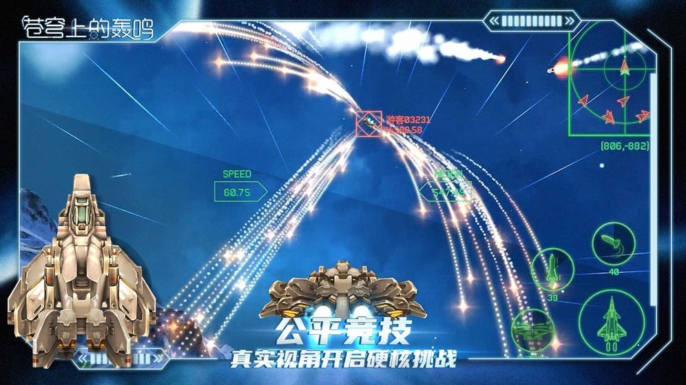 苍穹上的轰鸣安卓最新手机版图3