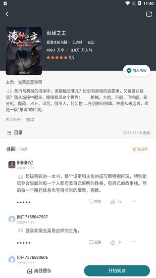 追阅免费小说图2