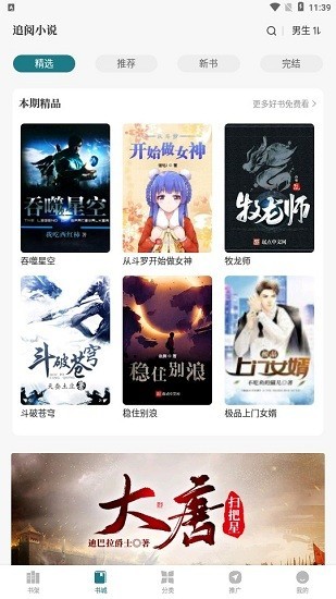 追阅免费小说图3