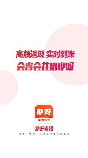 咿呀省钱图2