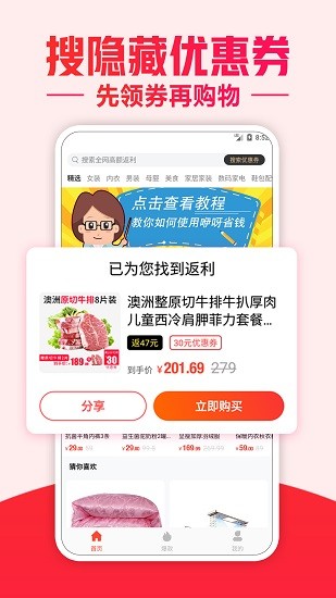 咿呀省钱图3