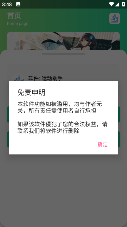 运动助手图1