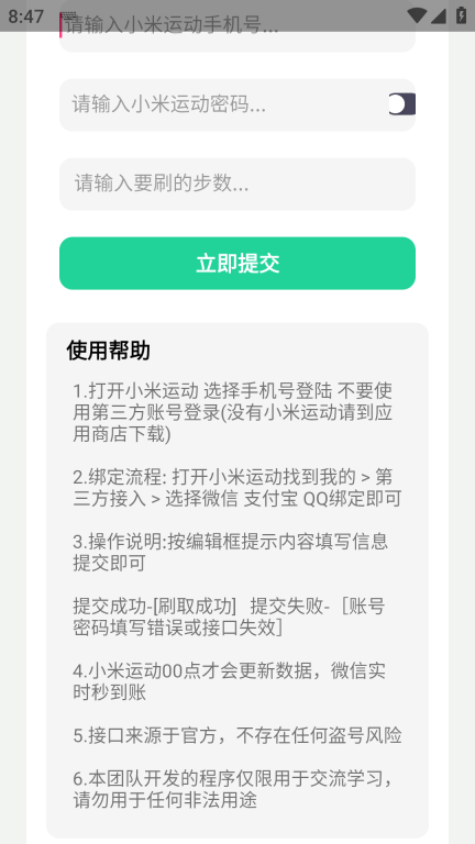 运动助手图2