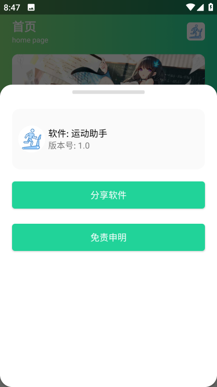 运动助手图3