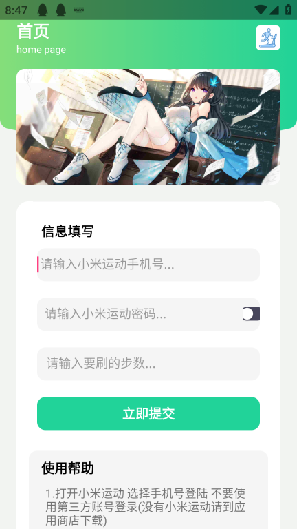 运动助手图4