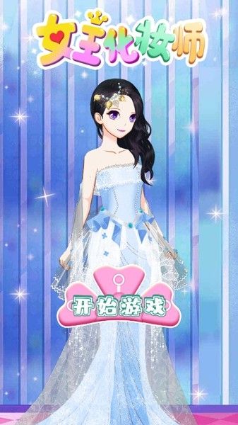 女王化妆师安卓版图3