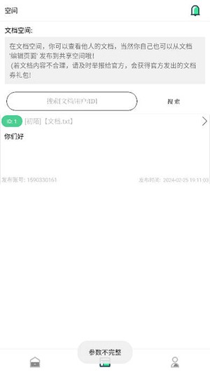 风车文档图4