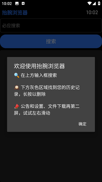 抬腕浏览器图3