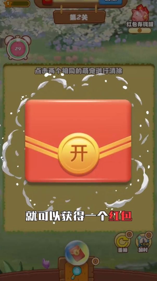 团团爱消除领红包正版图2