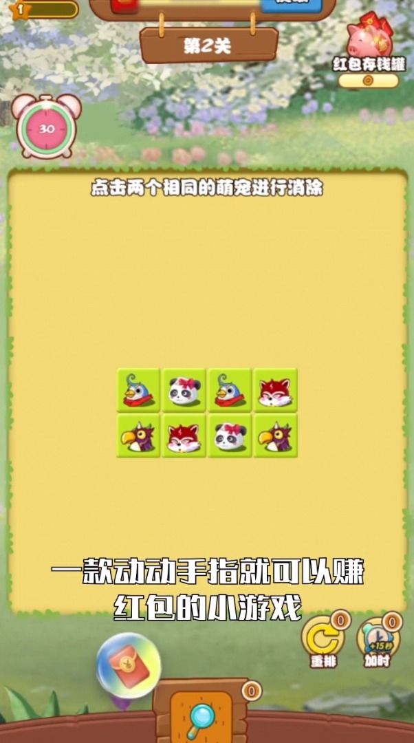 团团爱消除领红包正版图3