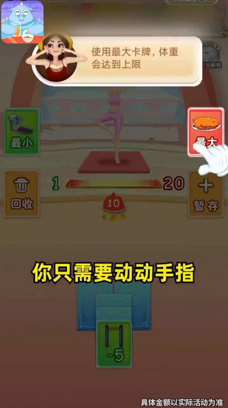 体重碰碰消领红包最新版图2