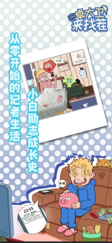 卓大卫来找茬最新版图3