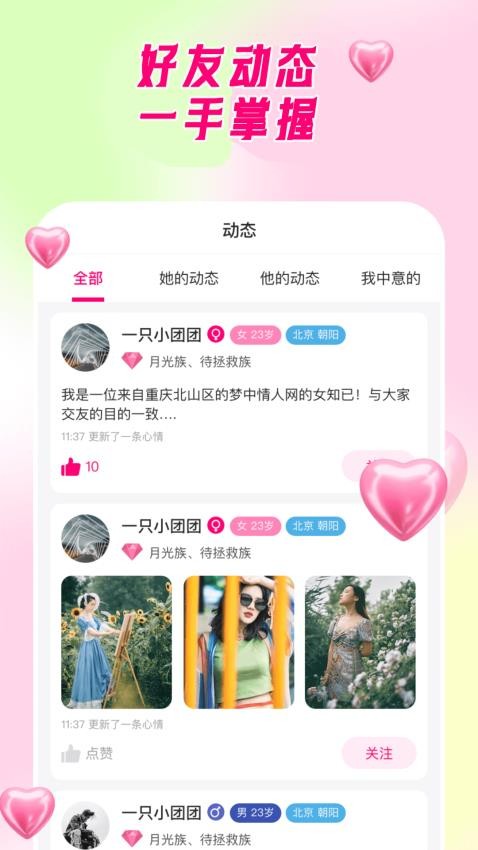 梦中情人网图3