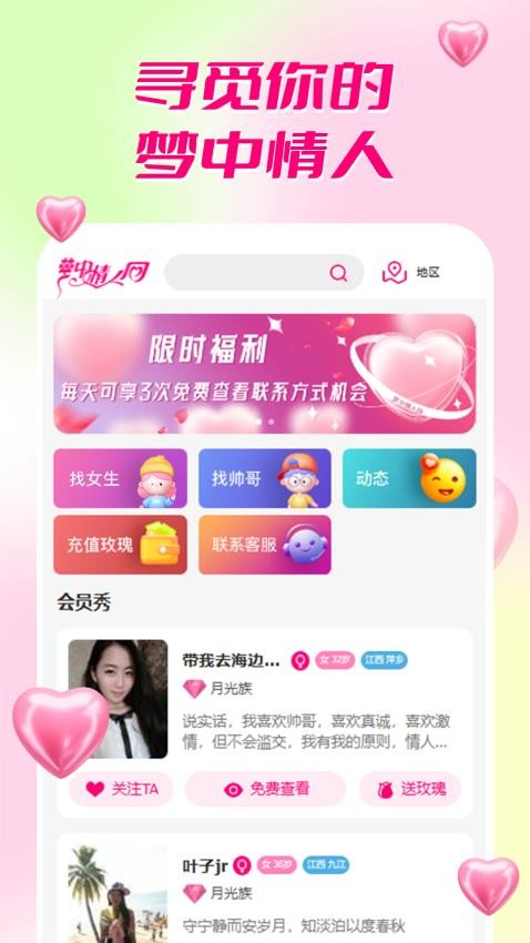 梦中情人网图4