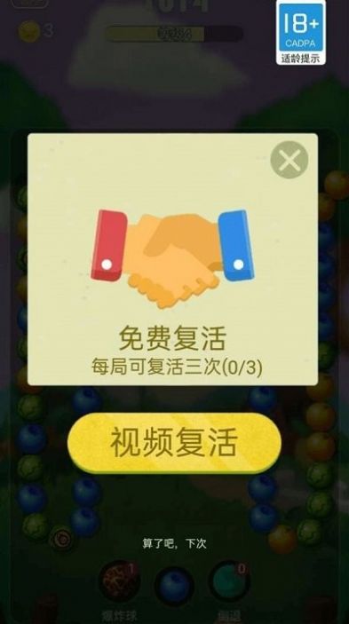 疾速消水果领红包福利版图3