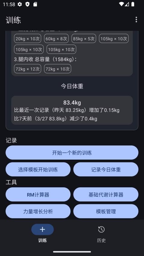 爱橙健身记录图2