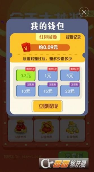 看谁手最红领红包 v1.1.43安卓版图1