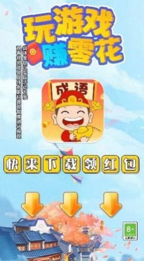 学神大闯关红包 图1