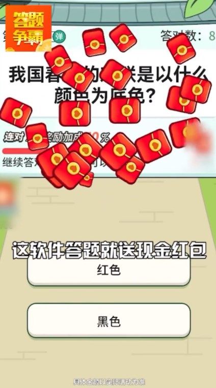 答题争霸赛领红包最新版图1
