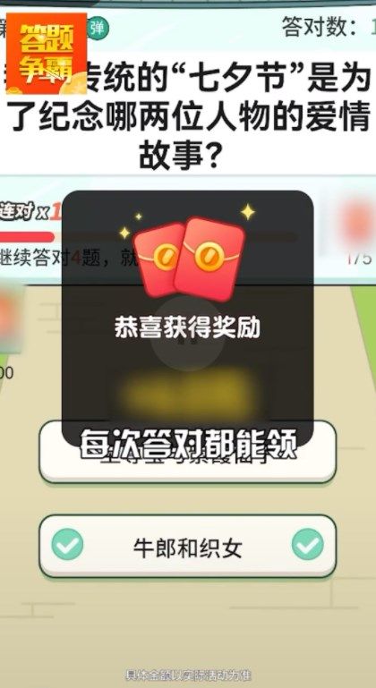 答题争霸赛领红包最新版图2