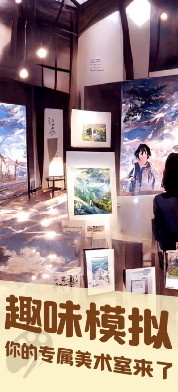 美术室模拟器最新安卓版图1